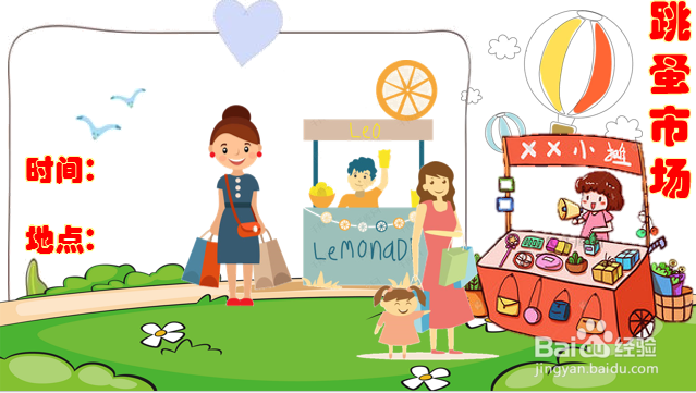 跳蚤市场的海报怎么画