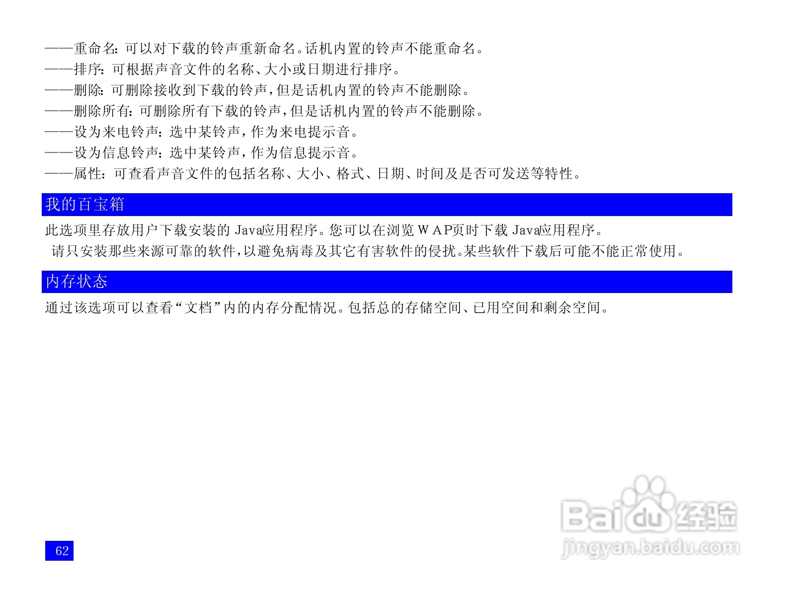 NEC N109手机使用说明书:[8]