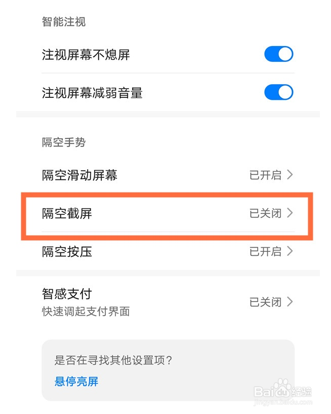 华为mate40如何设置隔空截屏