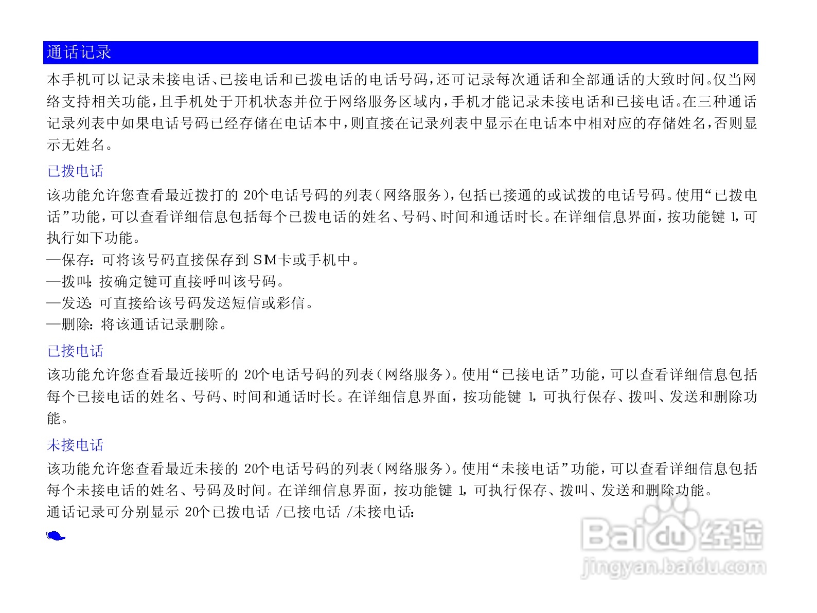 NEC N109手机使用说明书:[5]