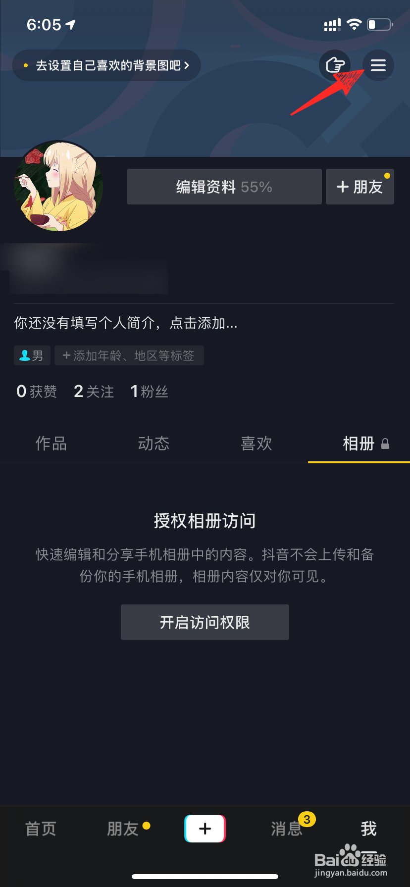 抖音怎么注销账号