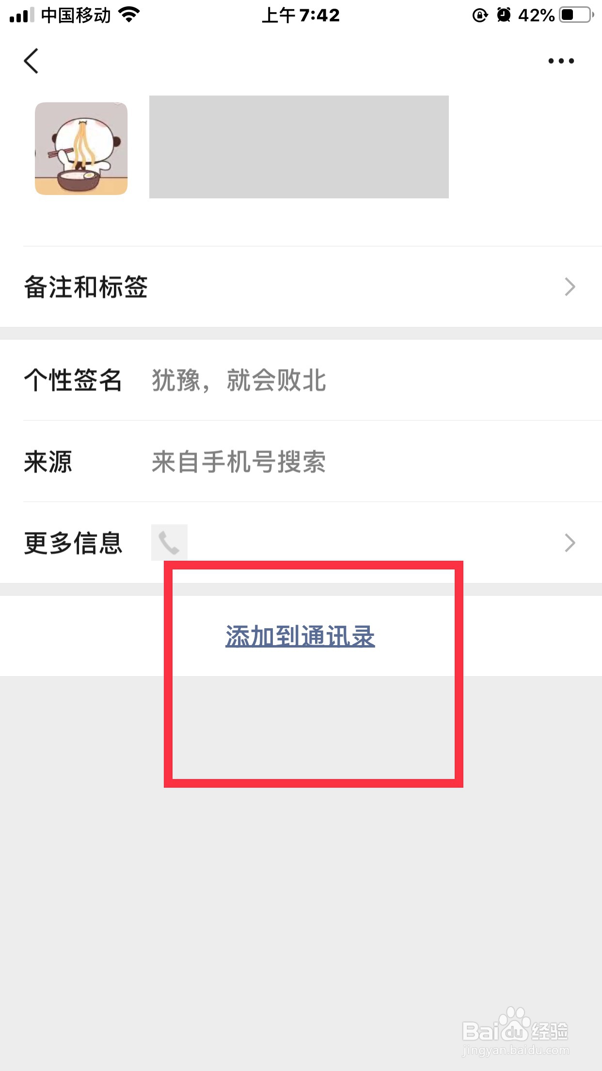 微信如何加好友