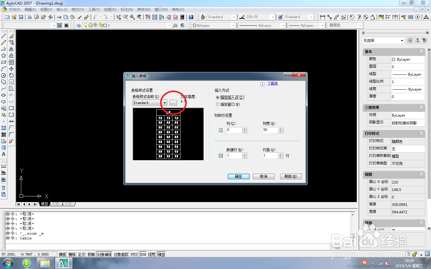 cad 2007中,插入表格的教程