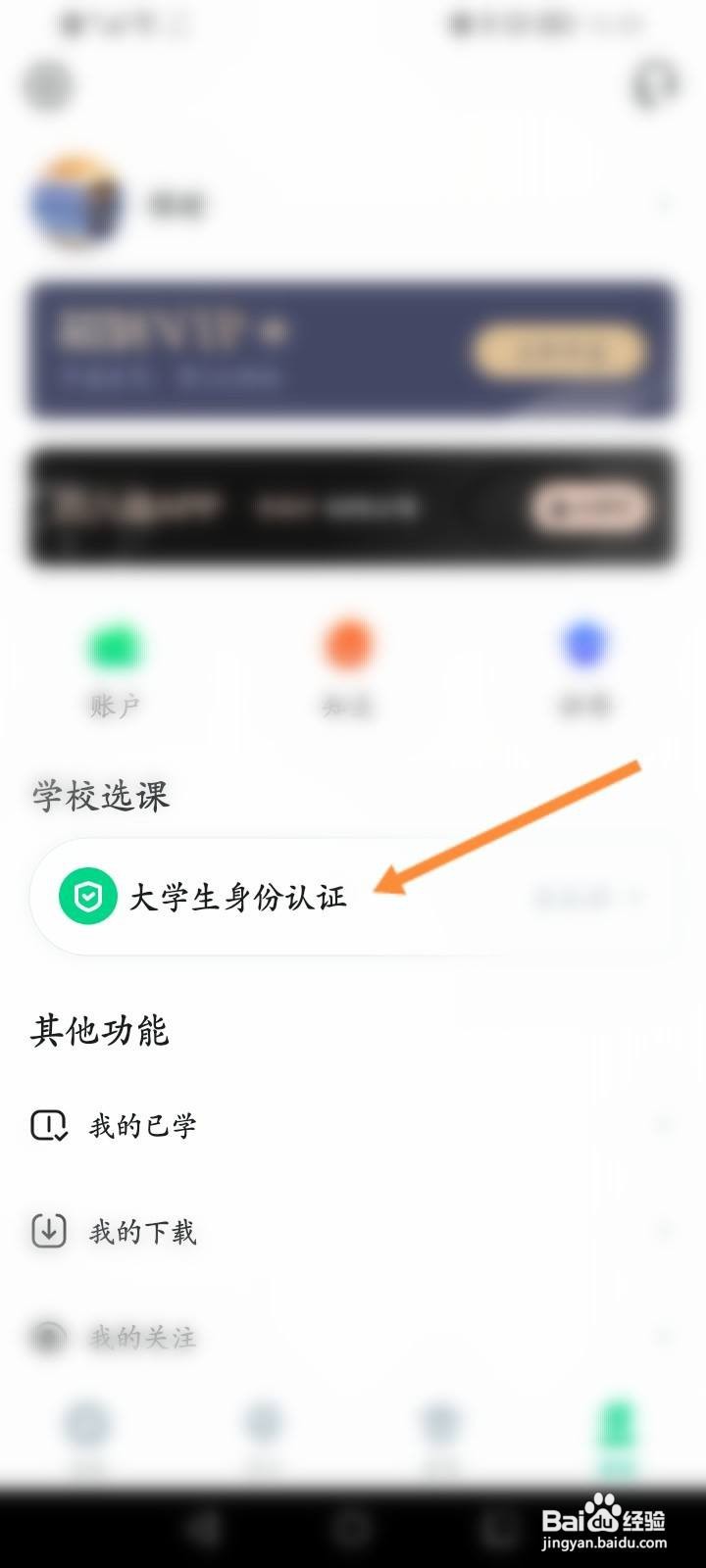 知到软件中怎么进行大学生身份认证