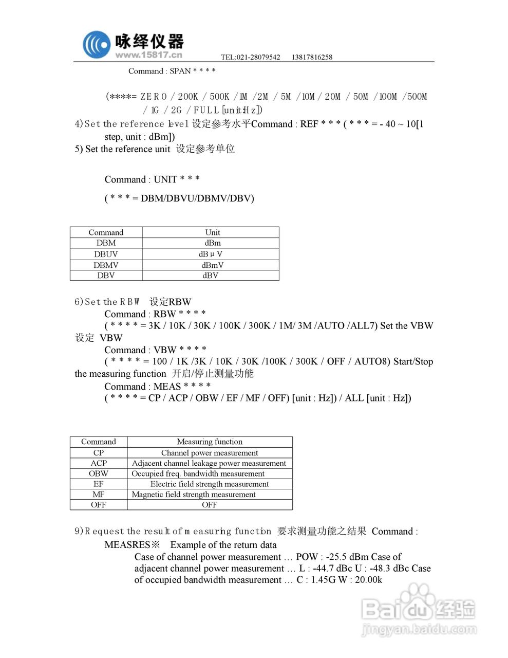迈克尼斯MSA338频谱分析仪说明书:[6]