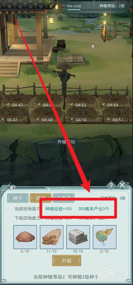 江湖悠悠怎么升级田地