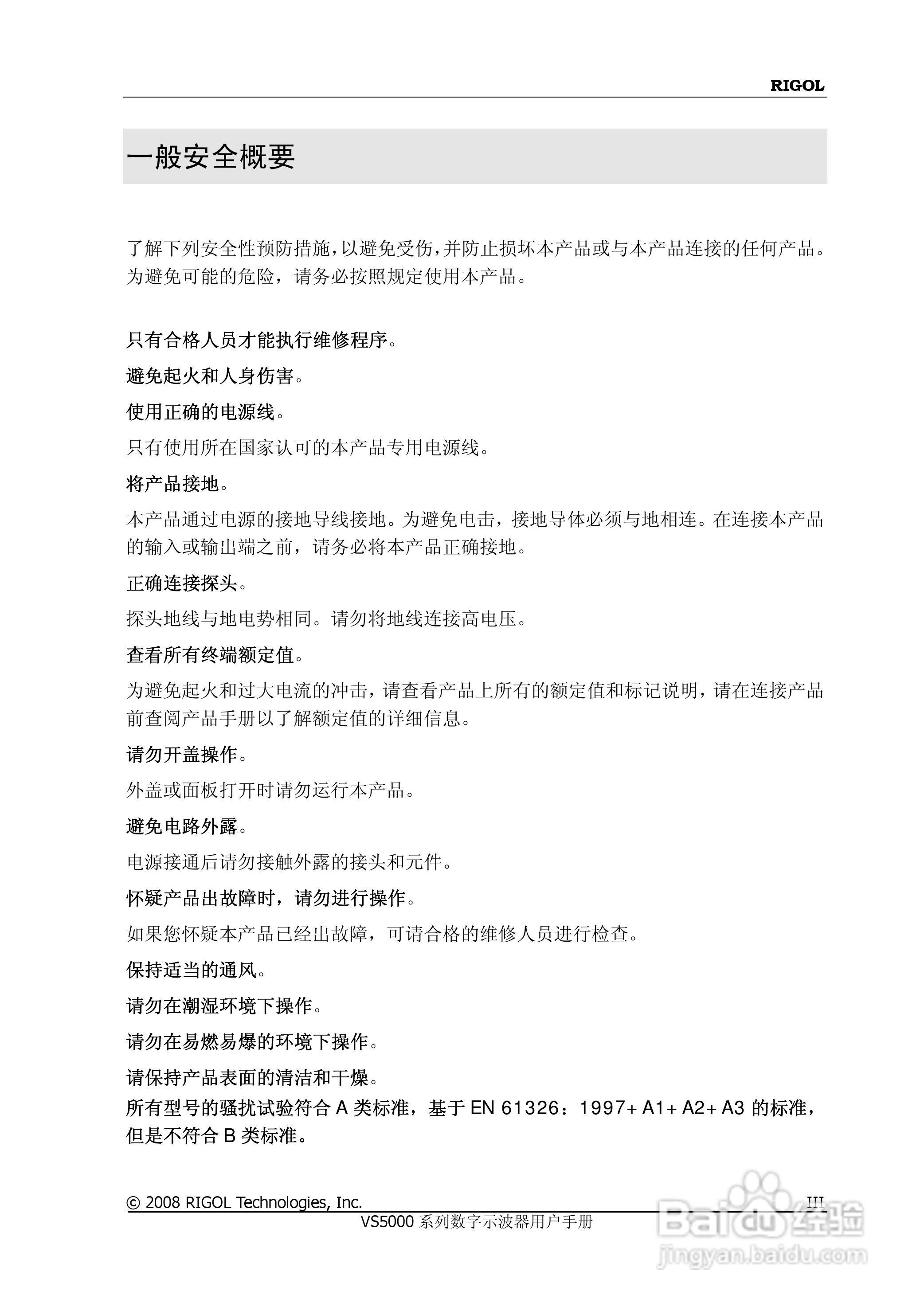 普源VS5000系列虚拟示波器说明书:[1]