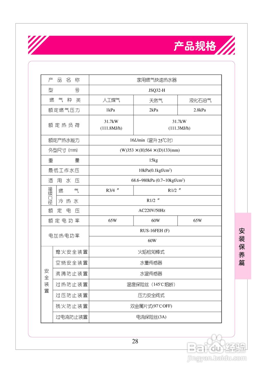 林内热水器JSQ24-H型使用说明:[3]