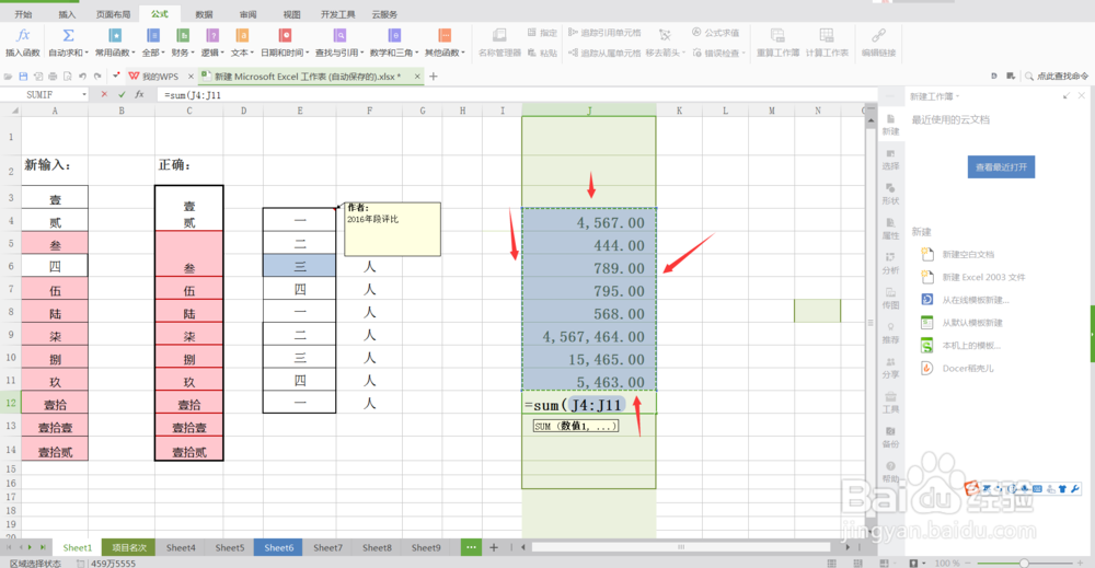 excel求和怎么做