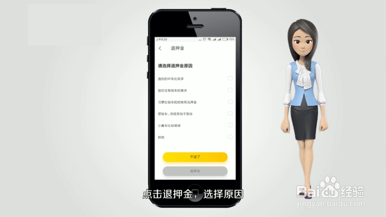 小黄车押金怎么退