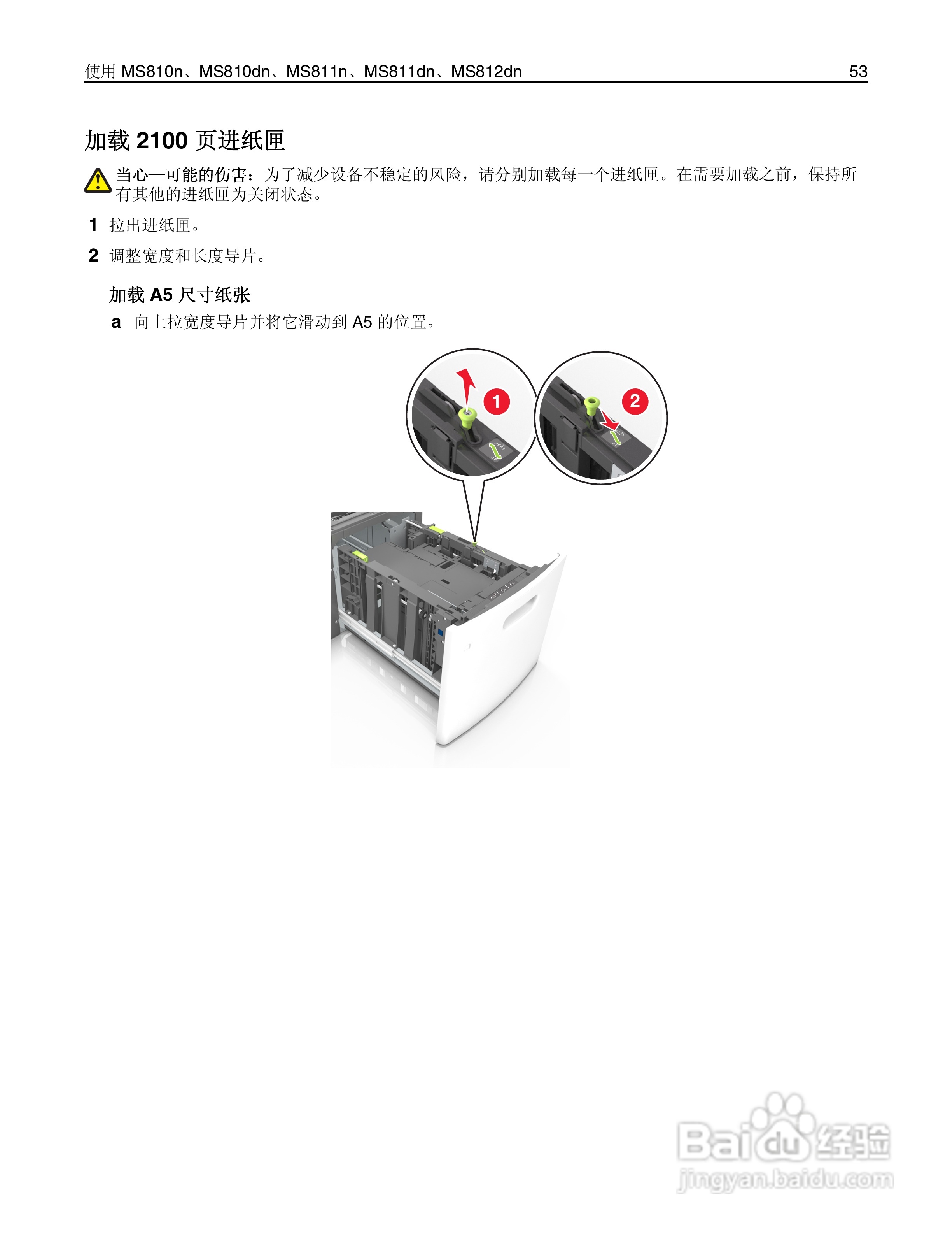 利盟Lexmark MS810打印机说明书:[6]