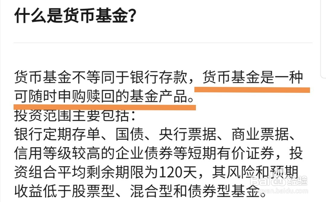 微信零钱通和余额宝哪个更安全？