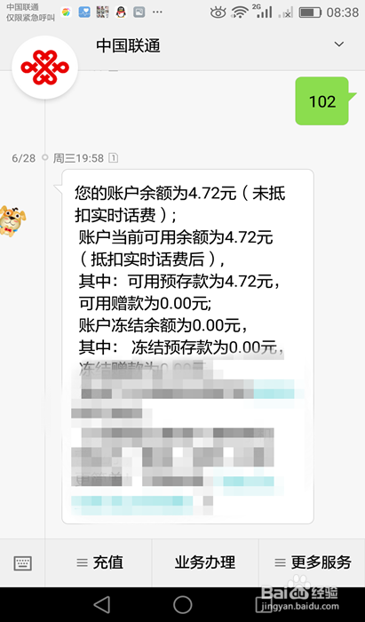 联通号码怎么查话费