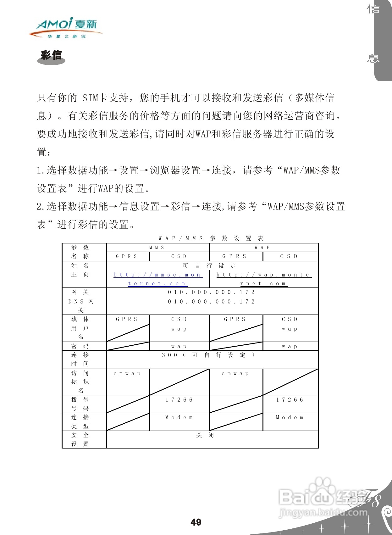 夏新F8手机使用说明书:[6]