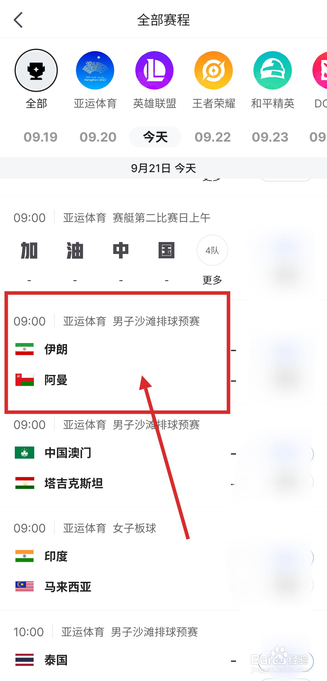 如何使用虎牙直播观看杭州亚运会比赛直播