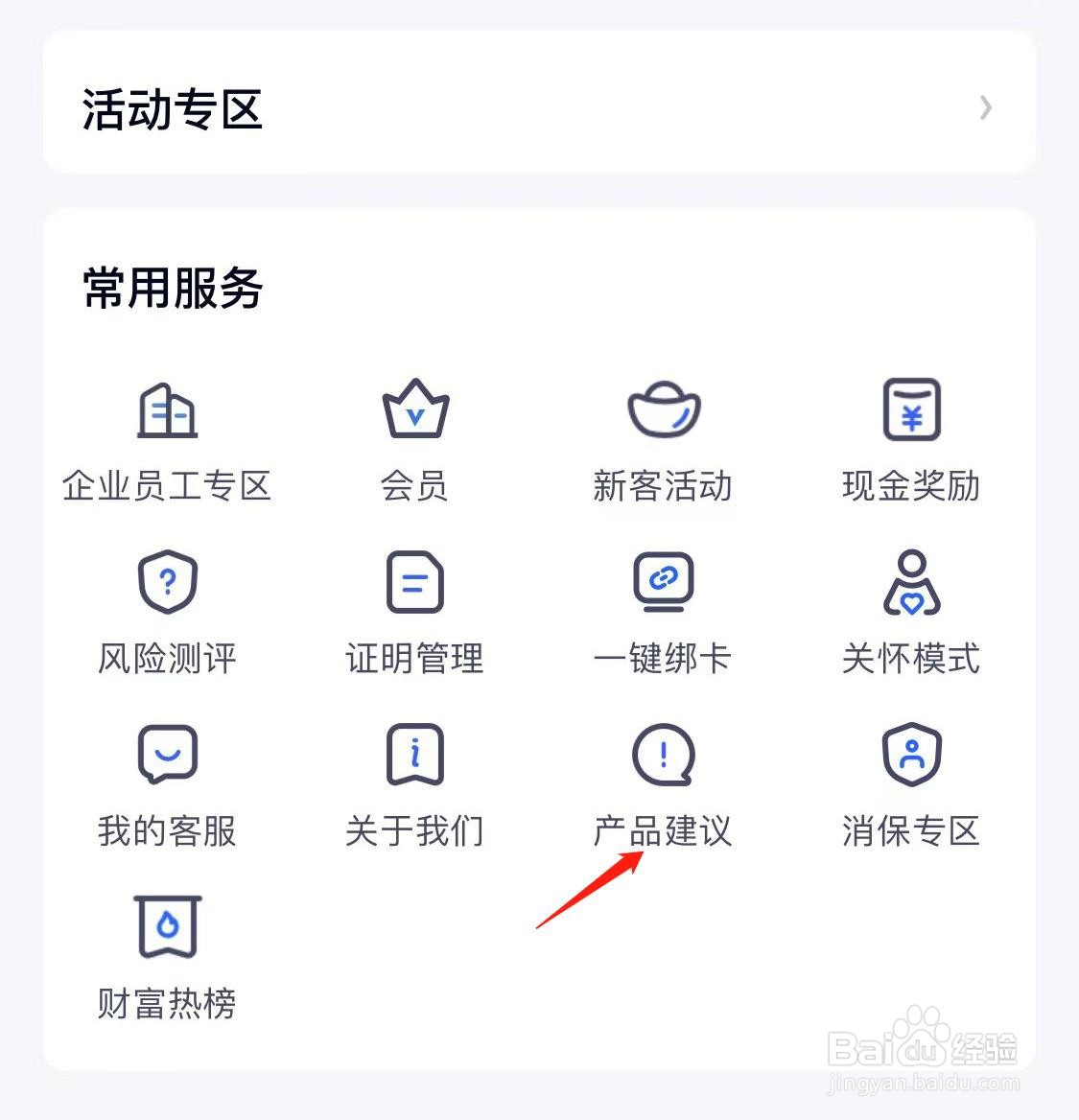 百信银行如何查看产品建议
