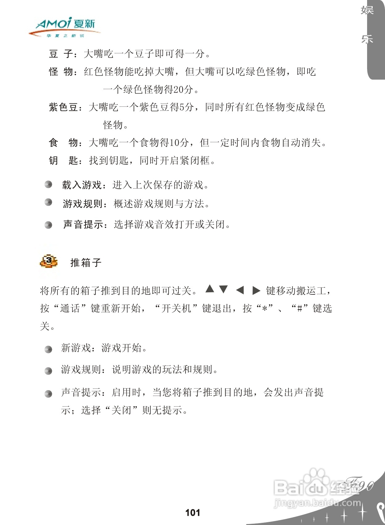 夏新F90手机使用说明书:[11]