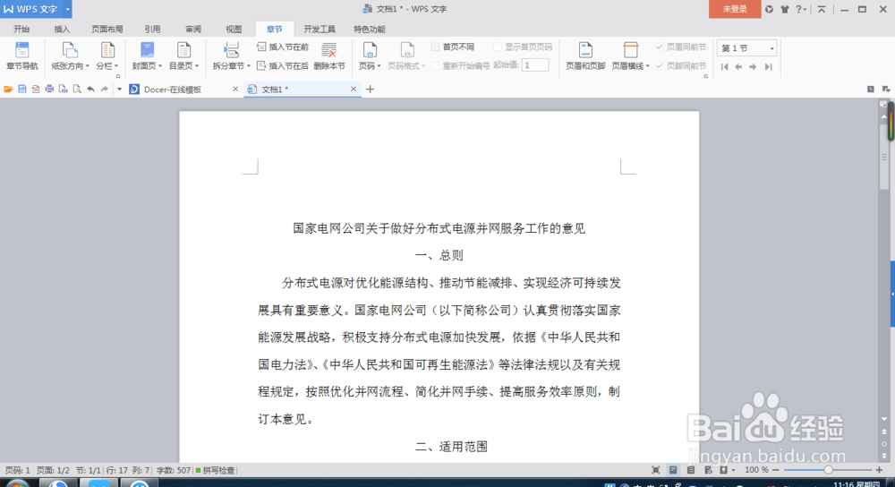如何对Word文档进行页码设置?