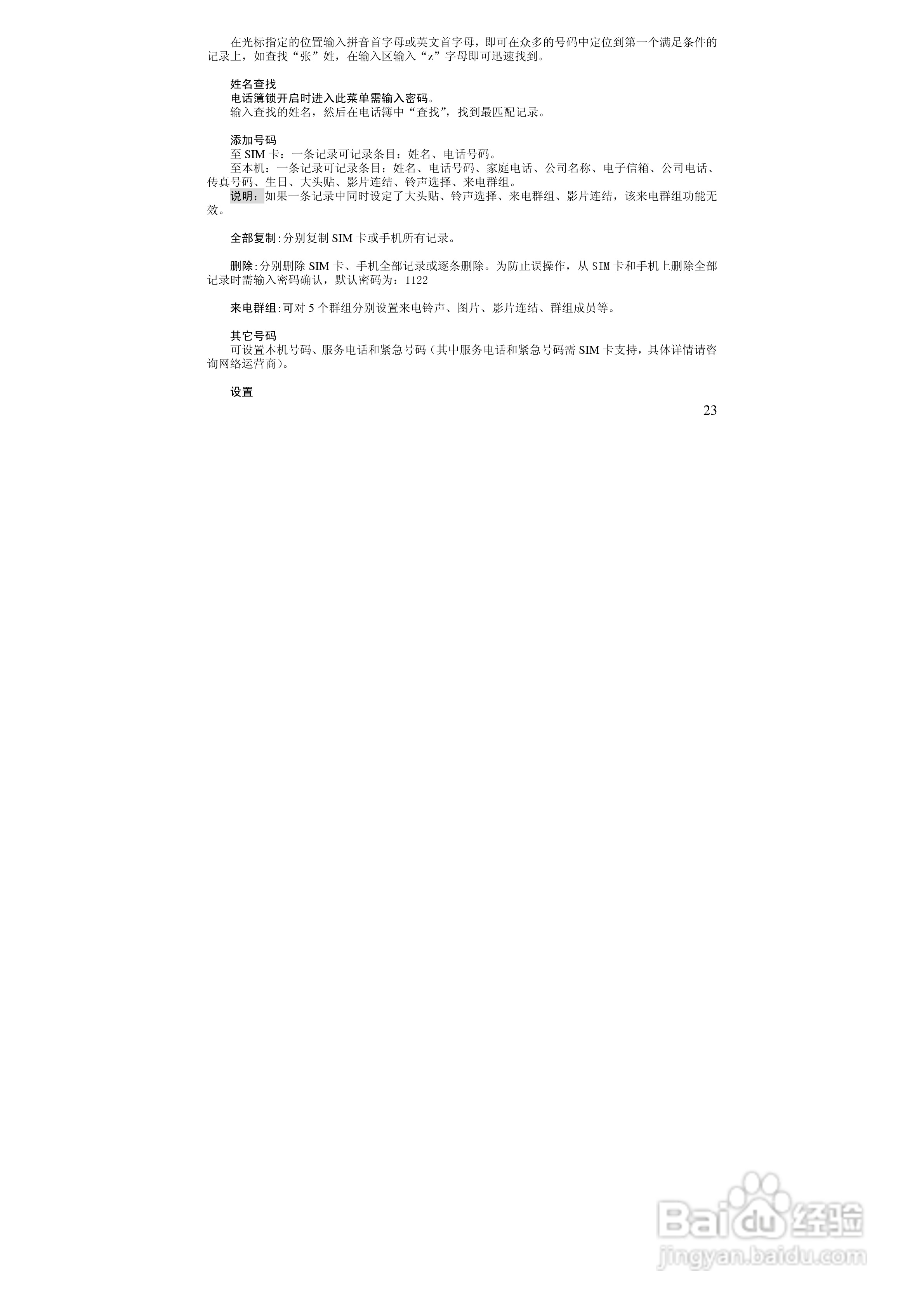 万利达MT168手机使用说明书:[3]