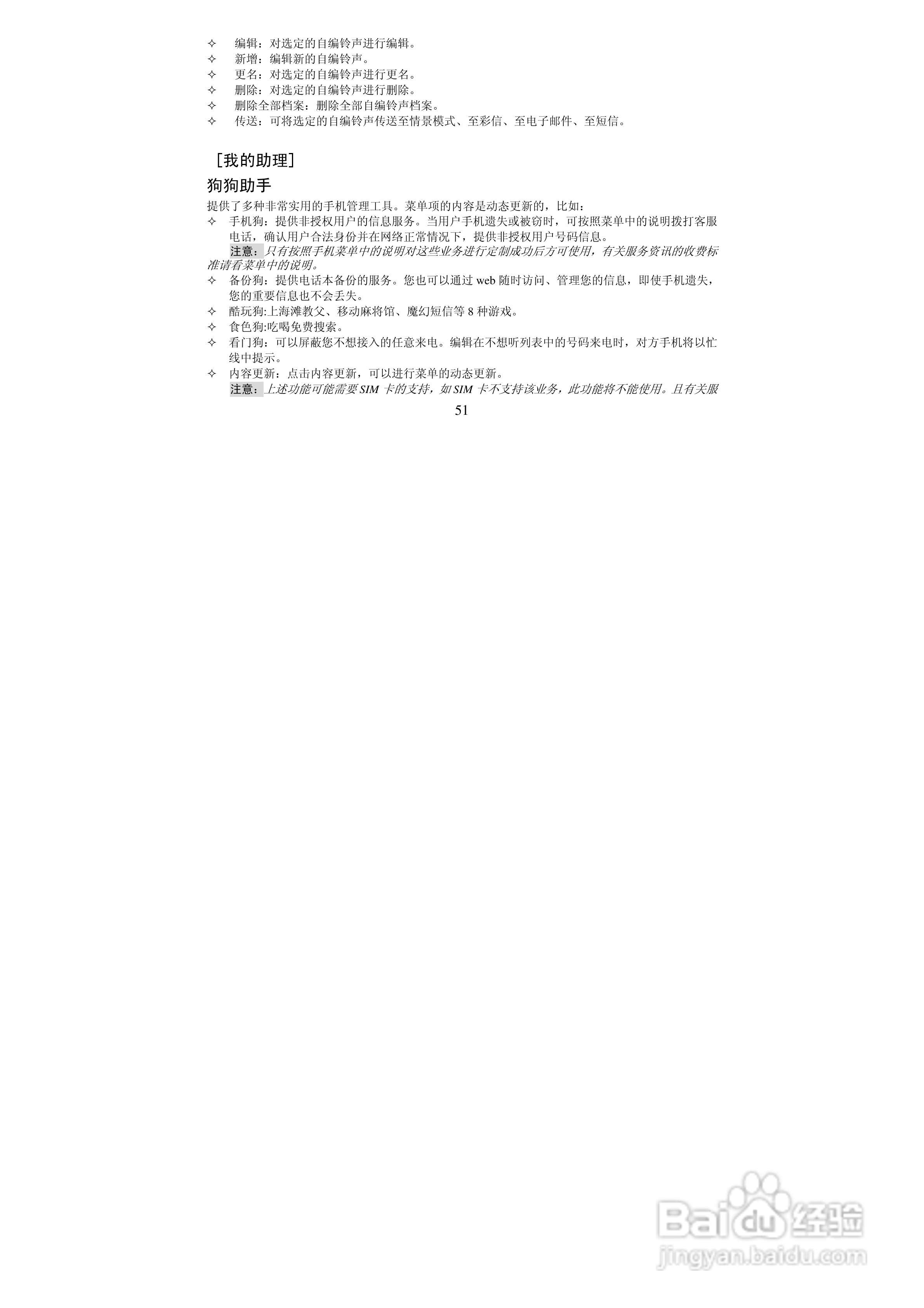 万利达MT118手机使用说明书:[6]