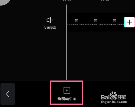剪映如何添加画中画的功能 ?