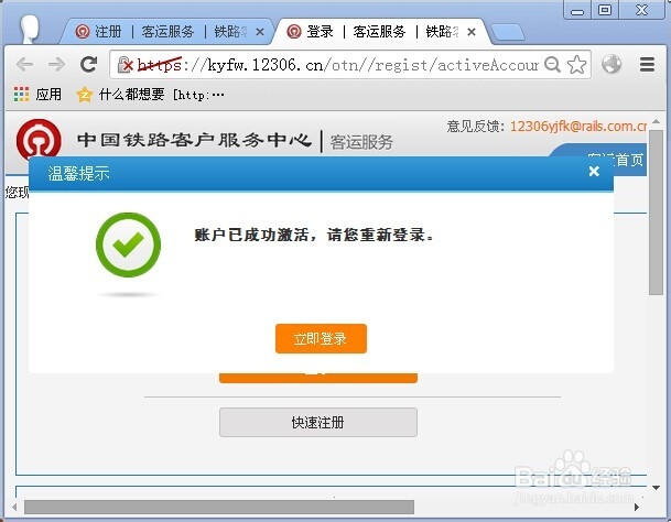 12306怎么注册账号