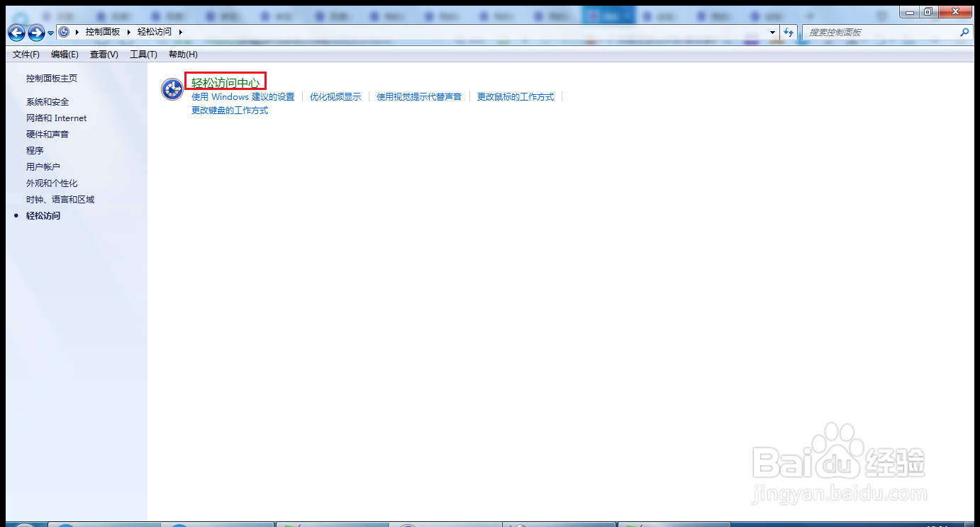 电脑怎么启用屏幕键盘?