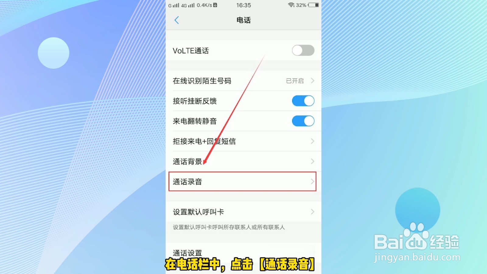 通话录音怎么设置