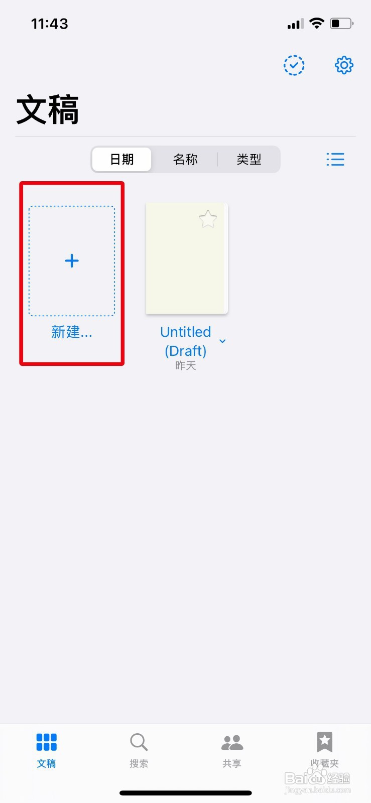 GoodNotes如何创建笔记本