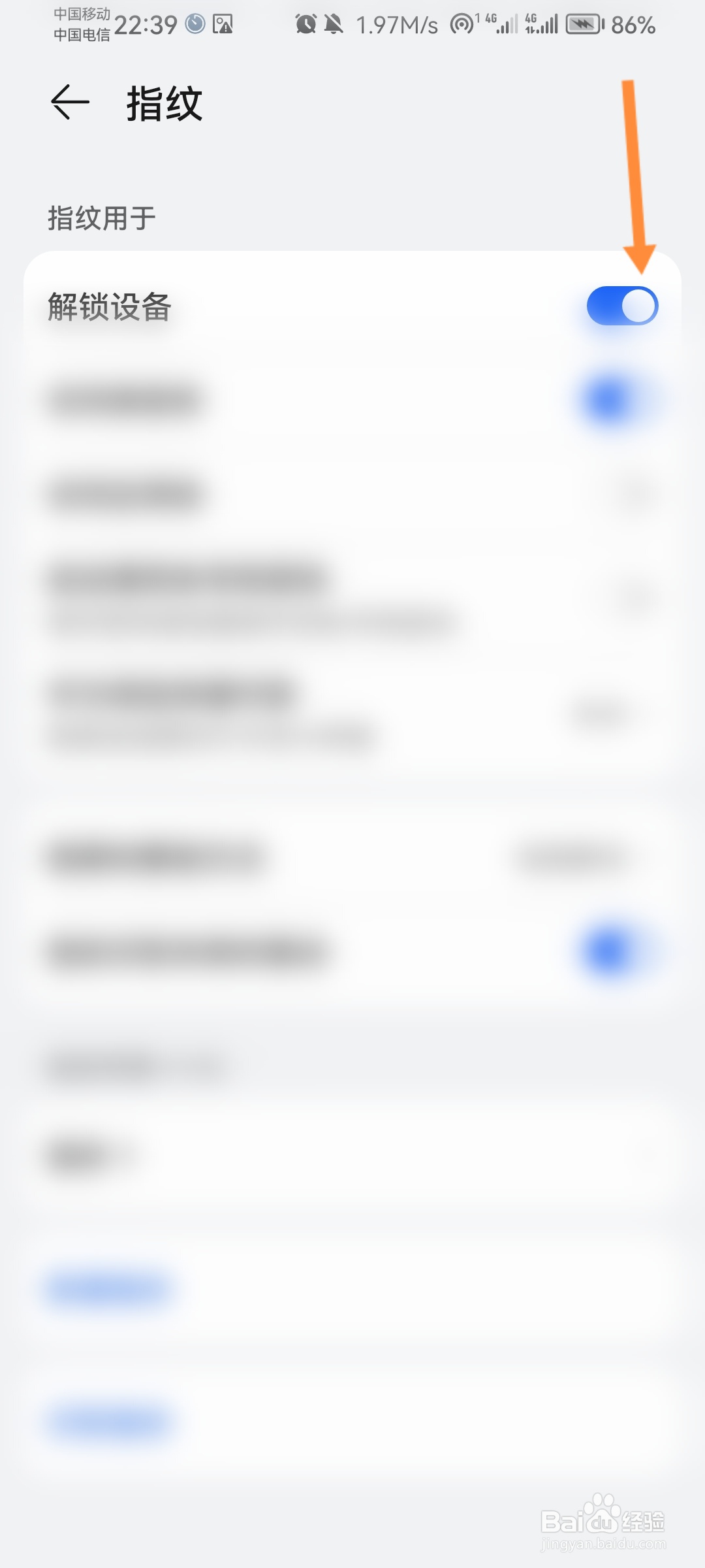 华为手机怎么开启指纹用于解锁设备