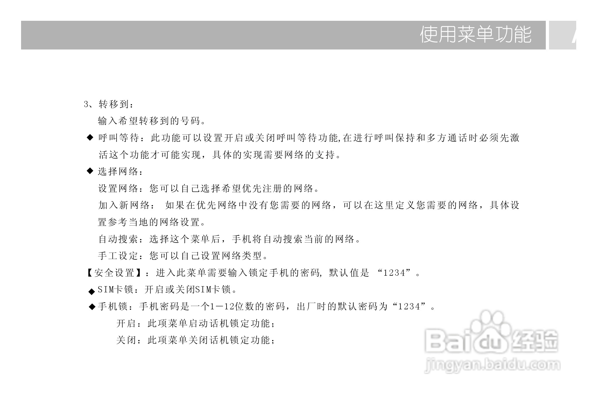 TCL 738手机使用说明书:[4]