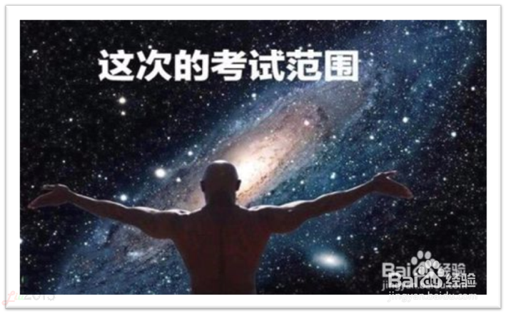 大一新生如何应对大学的期中考试？