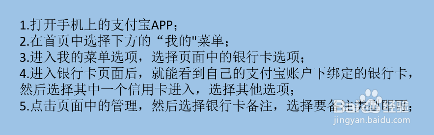 支付宝如何备注银行卡