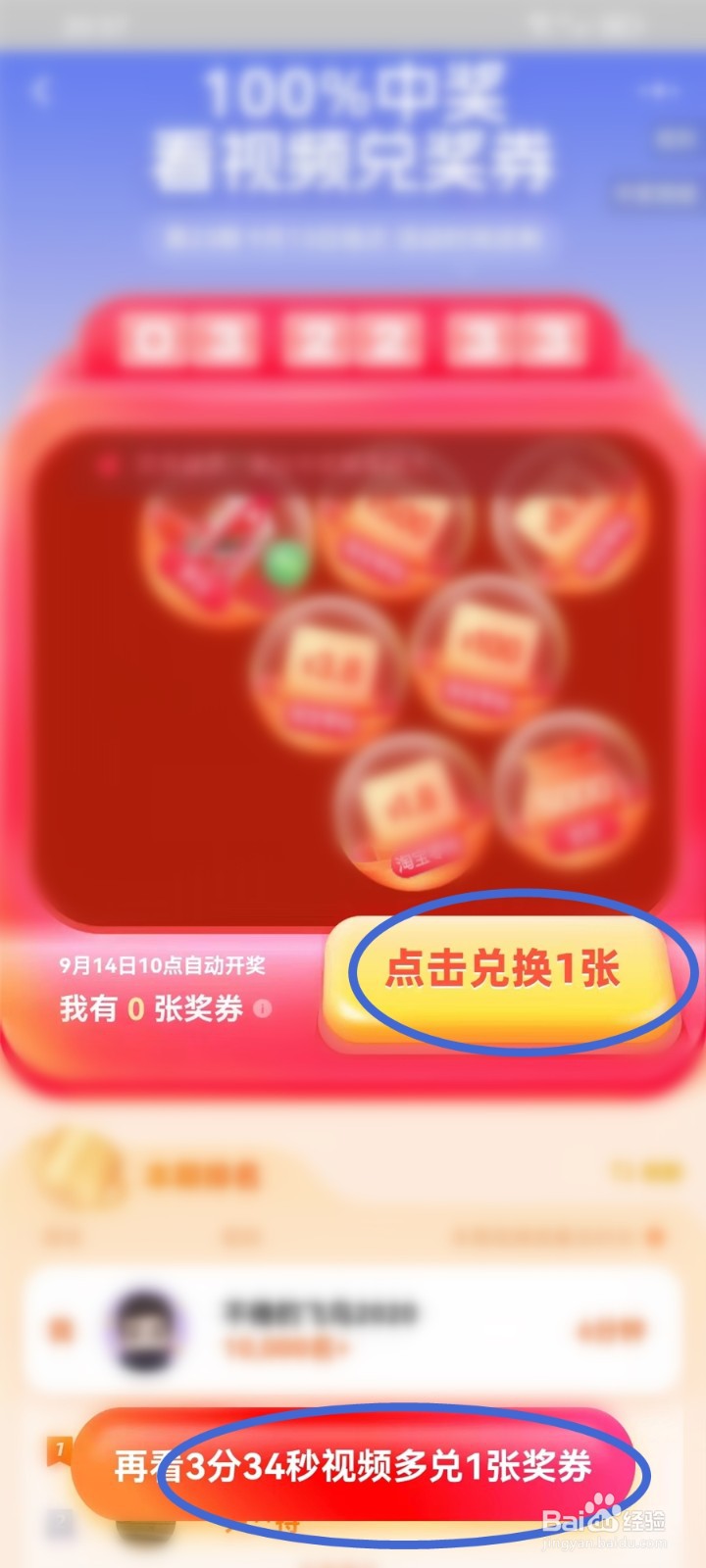 淘宝看视频抽茅台怎么抽