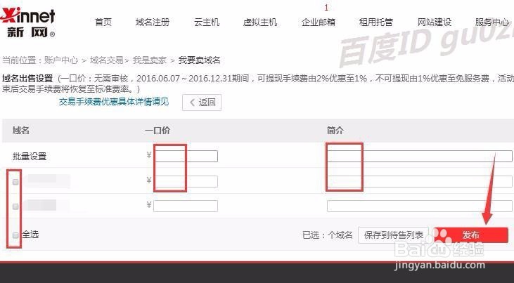域名如何出售怎么买卖-以新网为例