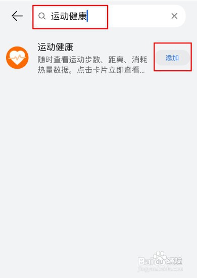 荣耀手机步数如何显示在屏幕上