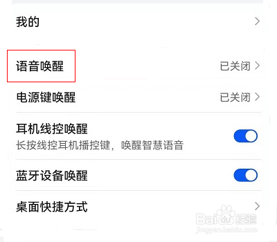 荣耀60如何开启语音唤醒
