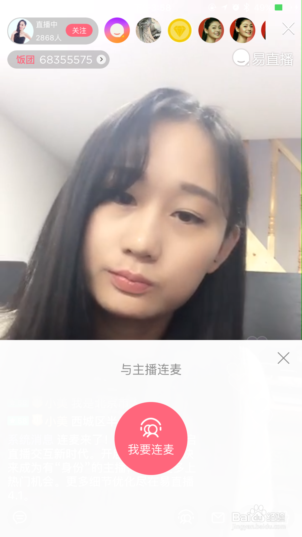易直播连麦使用教程