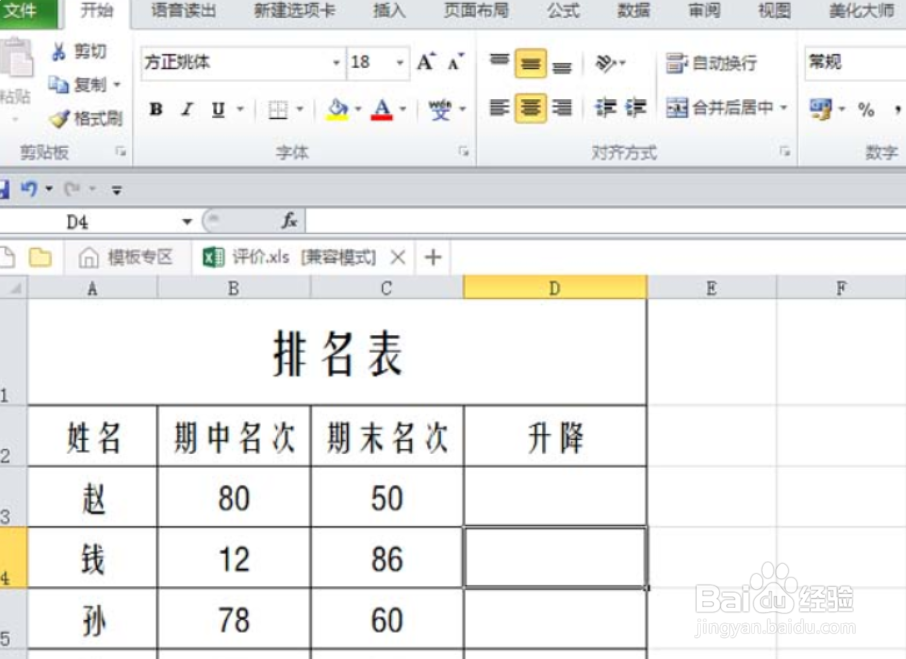 表格中升降箭头标记怎么做