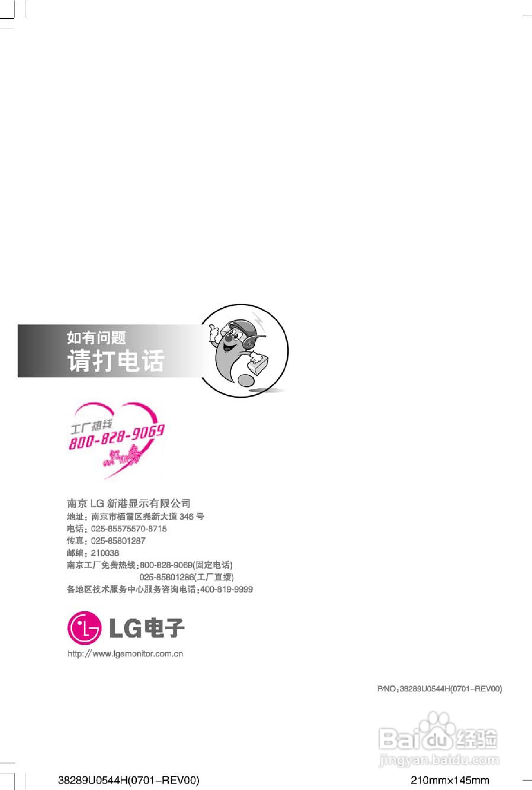 LG L1733TR液晶显示器使用说明书:[3]