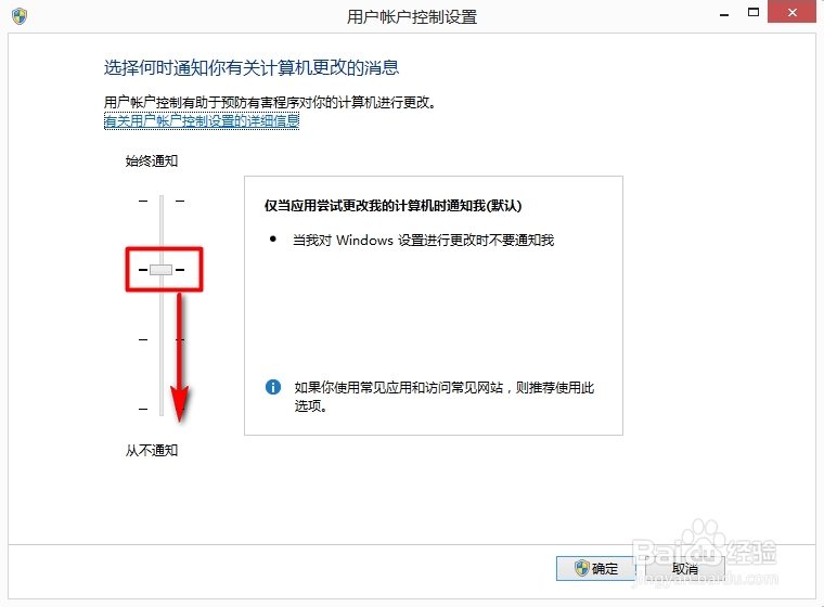 win8取消 您要允许以下程序对此计算机进行更改