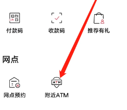 招商银行怎么查看附近ATM
