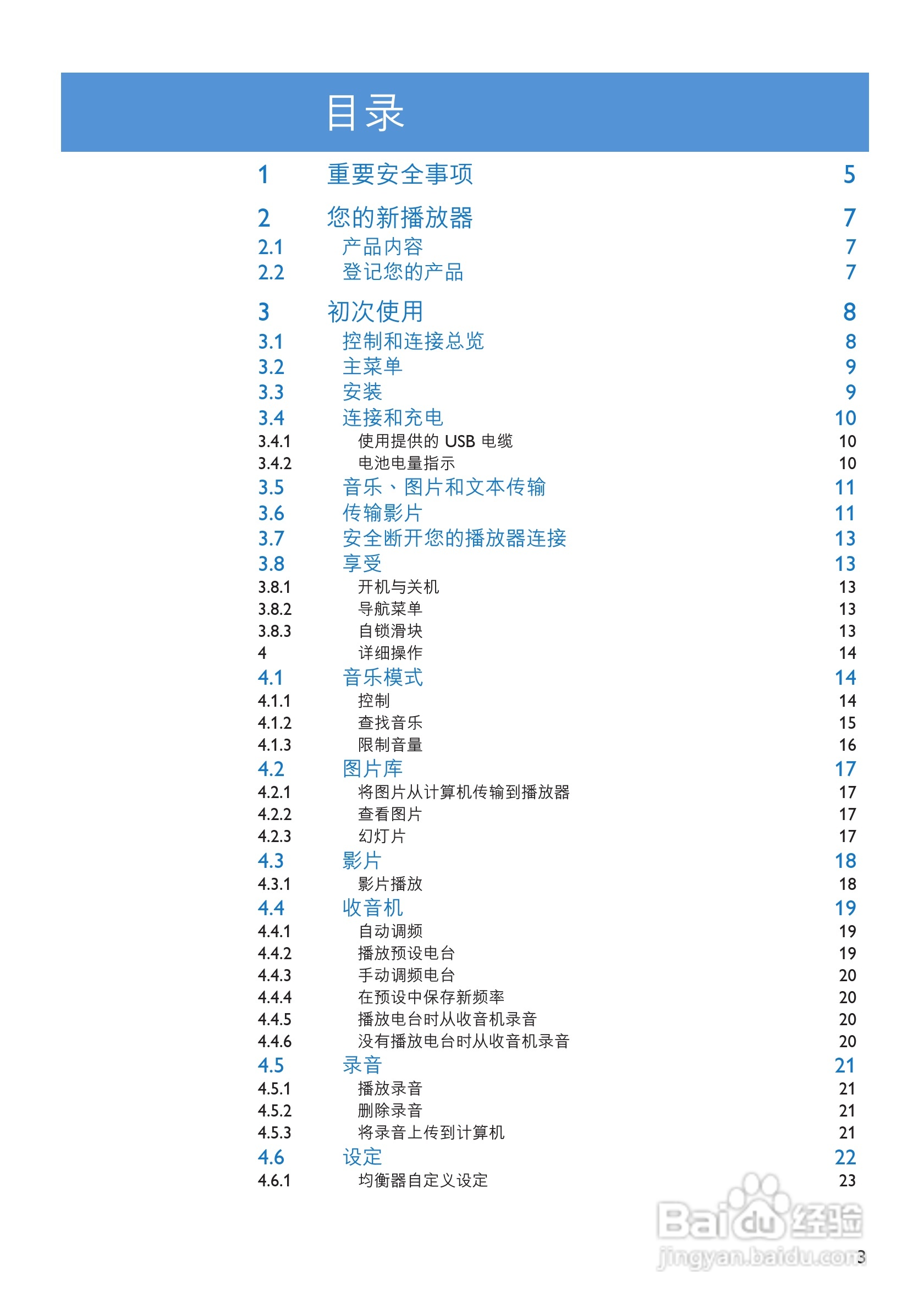 飞利浦SA3415便携式视频播放机使用说明书:[1]