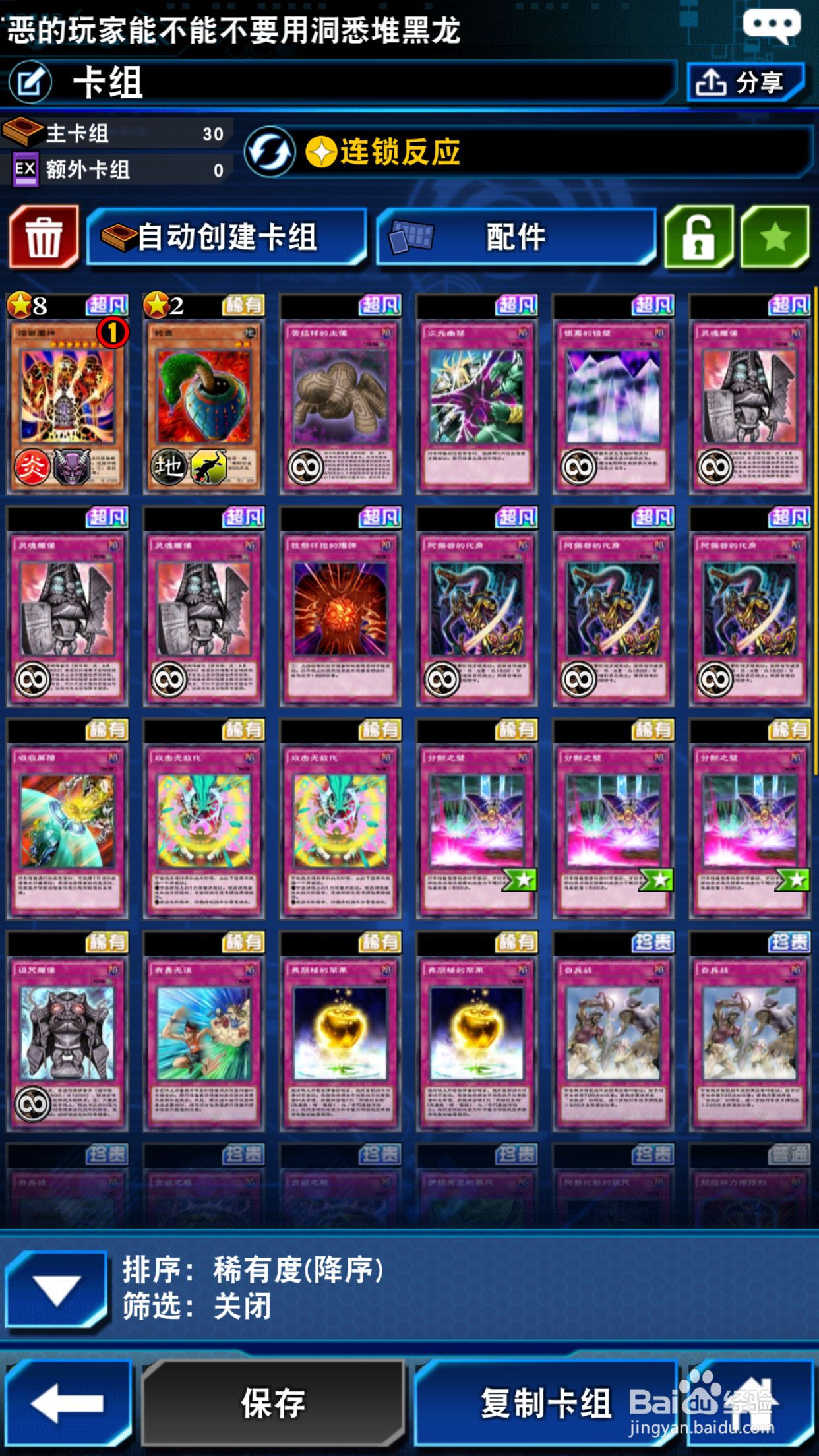 游戏王决斗链接陷阱连锁卡组攻略