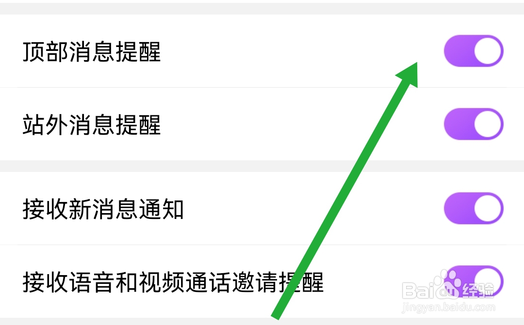 在哪开启爱聊APP顶部消息提醒