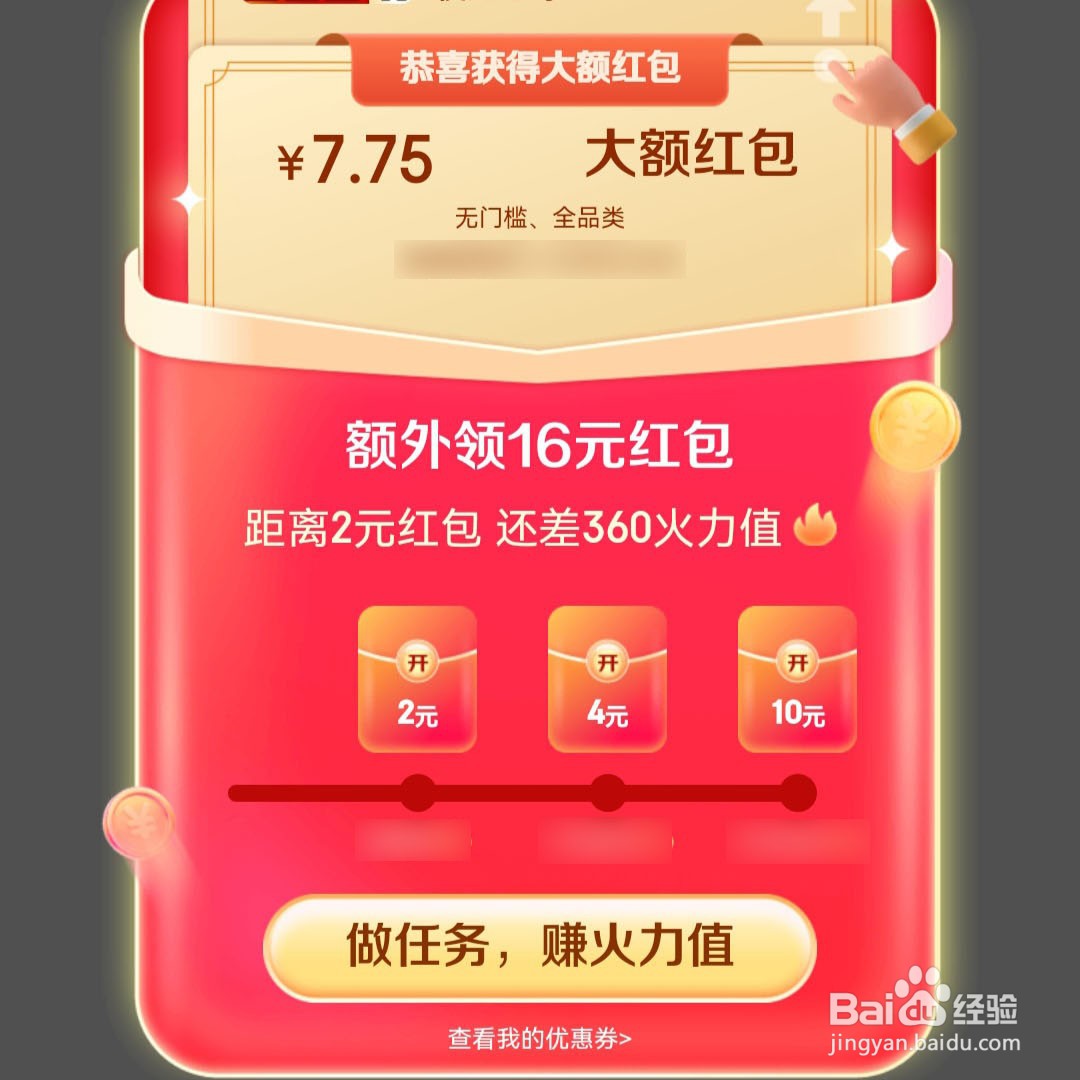 2025年京东618超级红包入口在哪里？