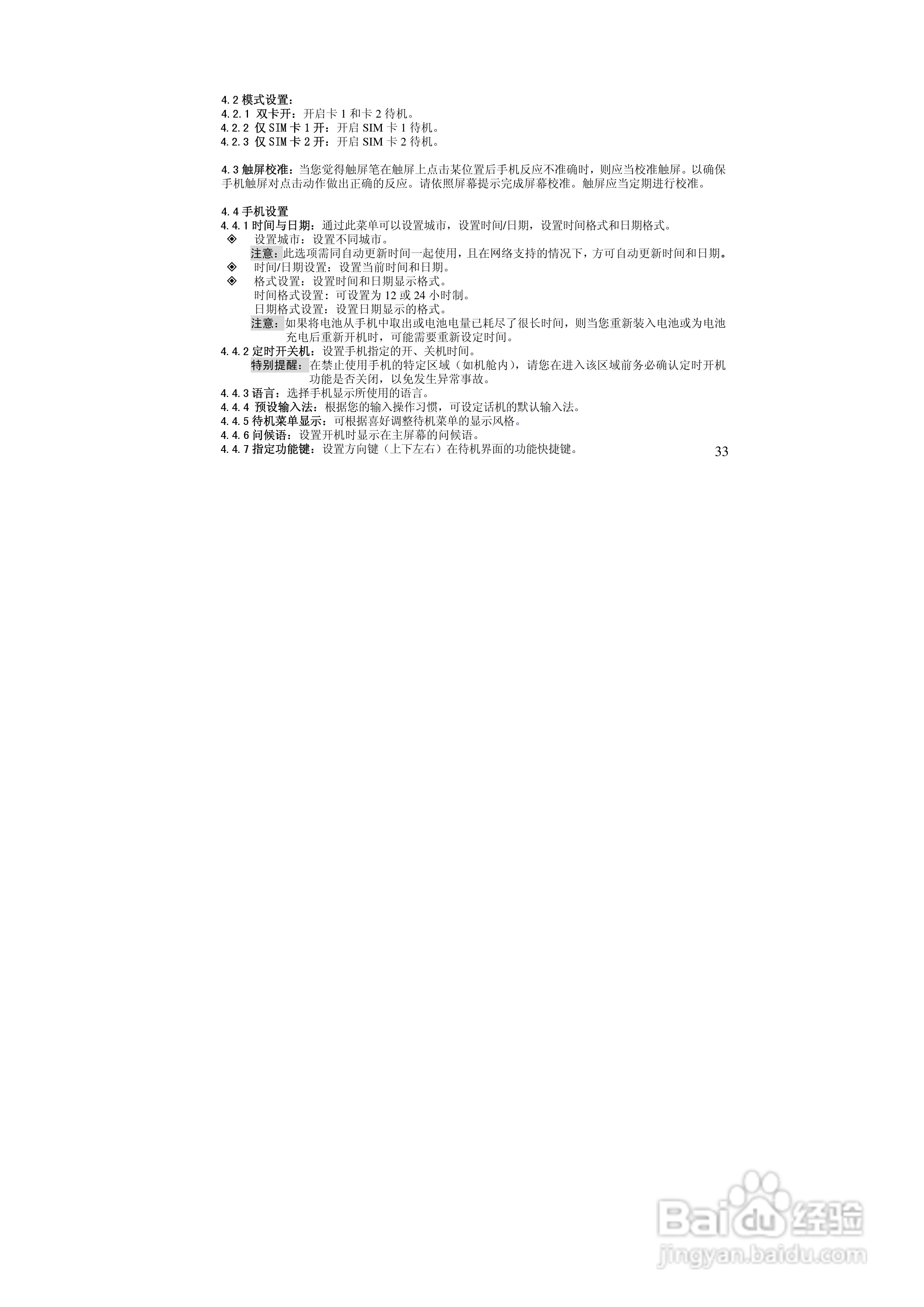 万利达MT616手机使用说明书:[4]
