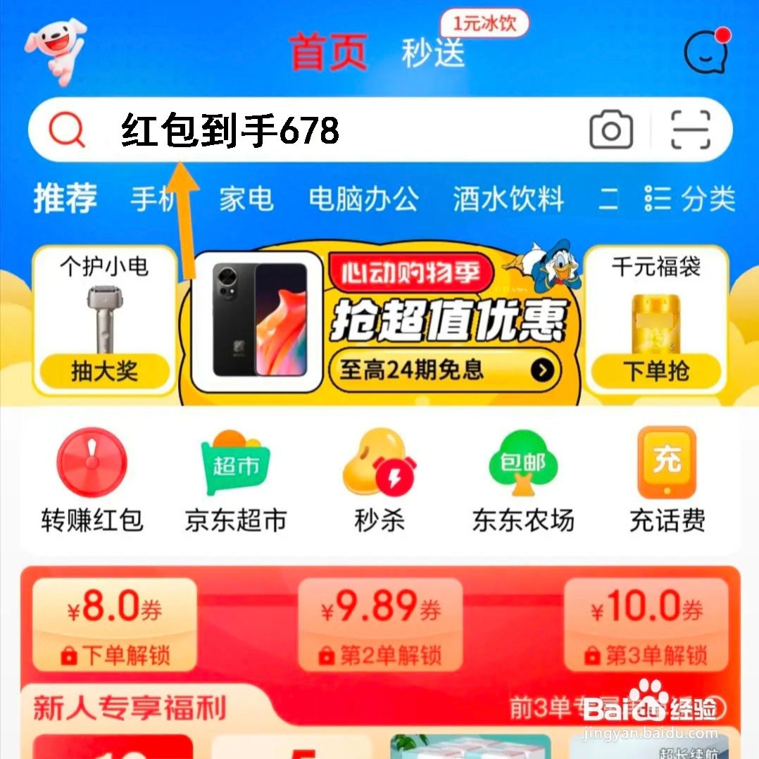 京东618红包口令是什么?京东618红包领取方法