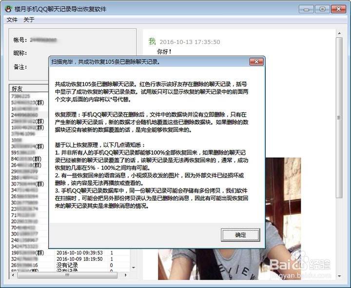 手机qq聊天记录如何恢复：[2]恢复文本记录