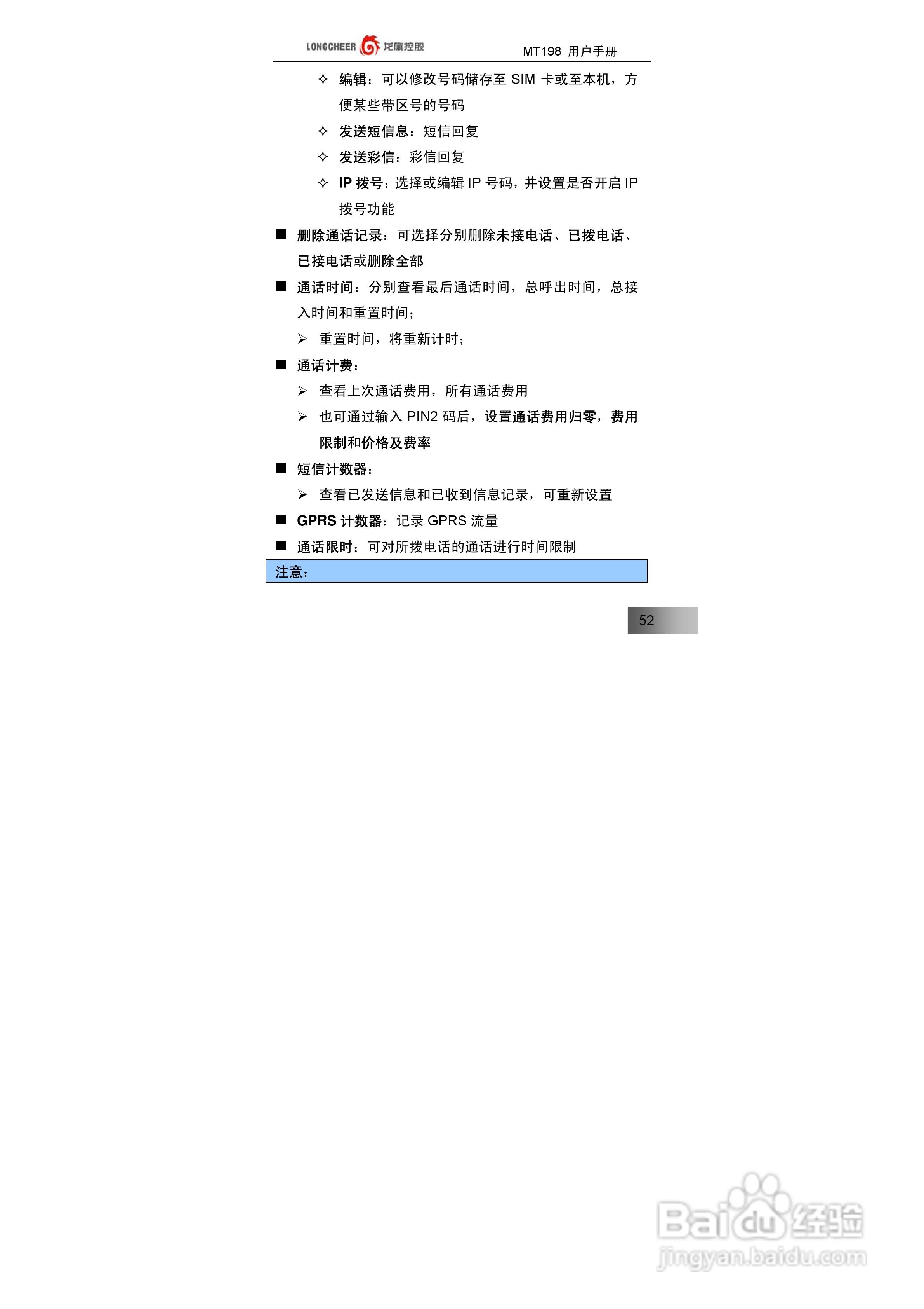 万利达MT198手机使用说明书:[6]